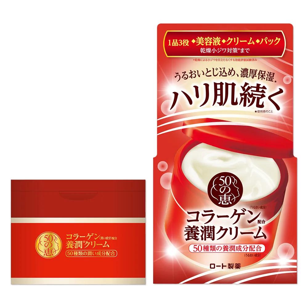 50の恵 コラーゲン養潤クリーム
